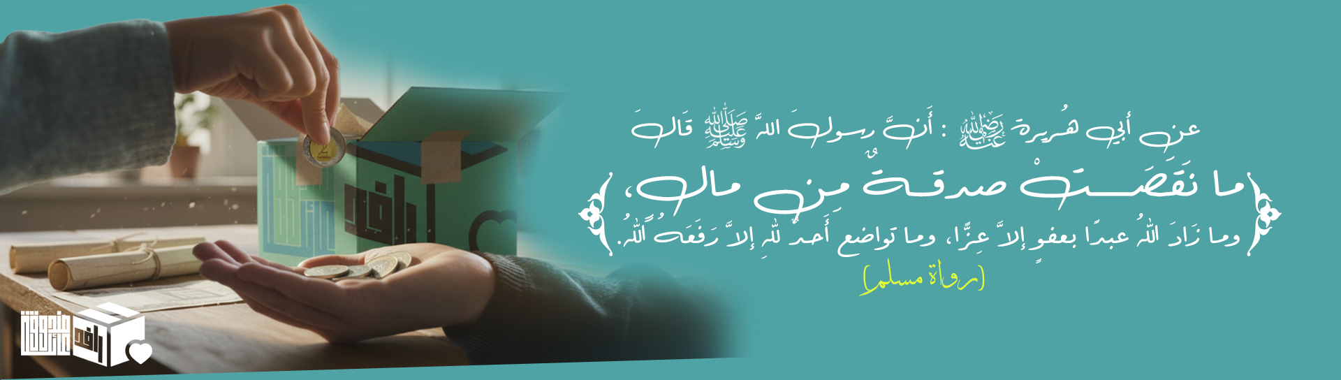 صندوق جود ونماء الخير 