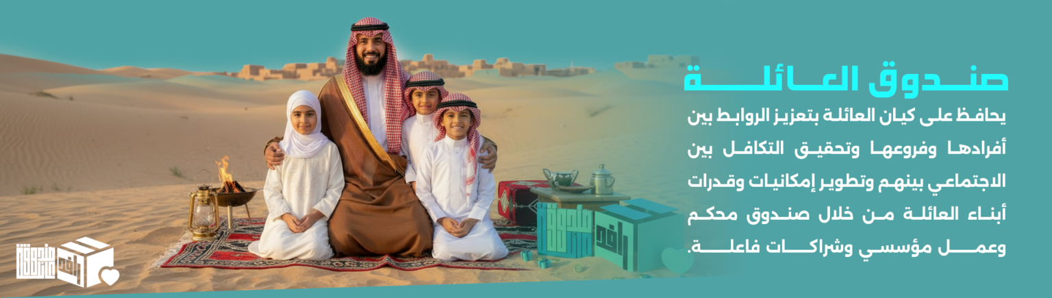 صندوق جود ونماء الخير 